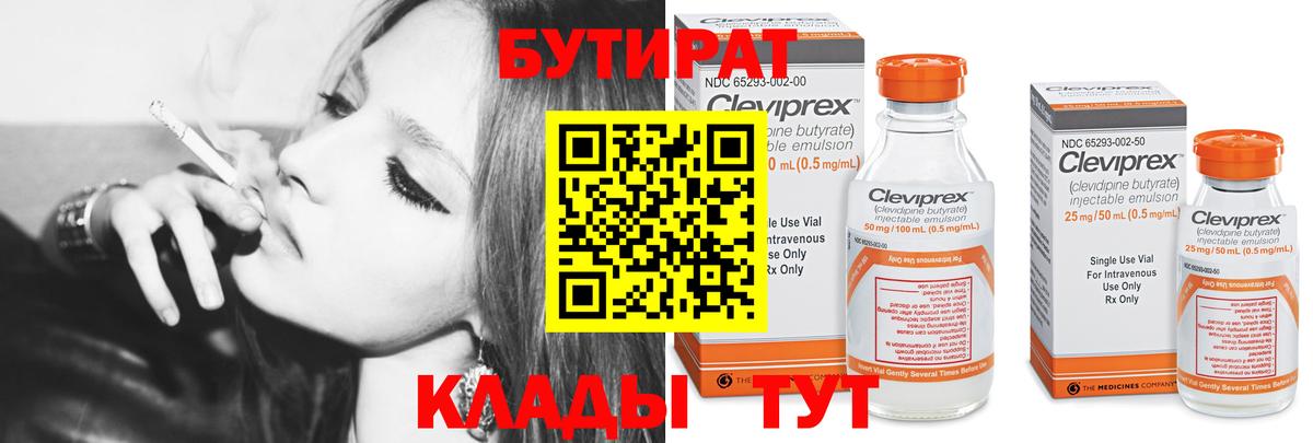 БУТИРАТ бутик Георгиевск