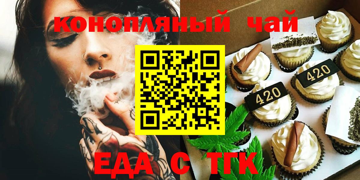 Георгиевск  Еда ТГК конопля  Вход с VPN 