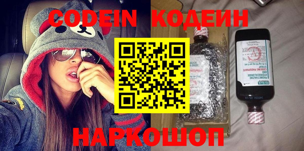Кодеиновый сироп Lean Purple Drank Георгиевск