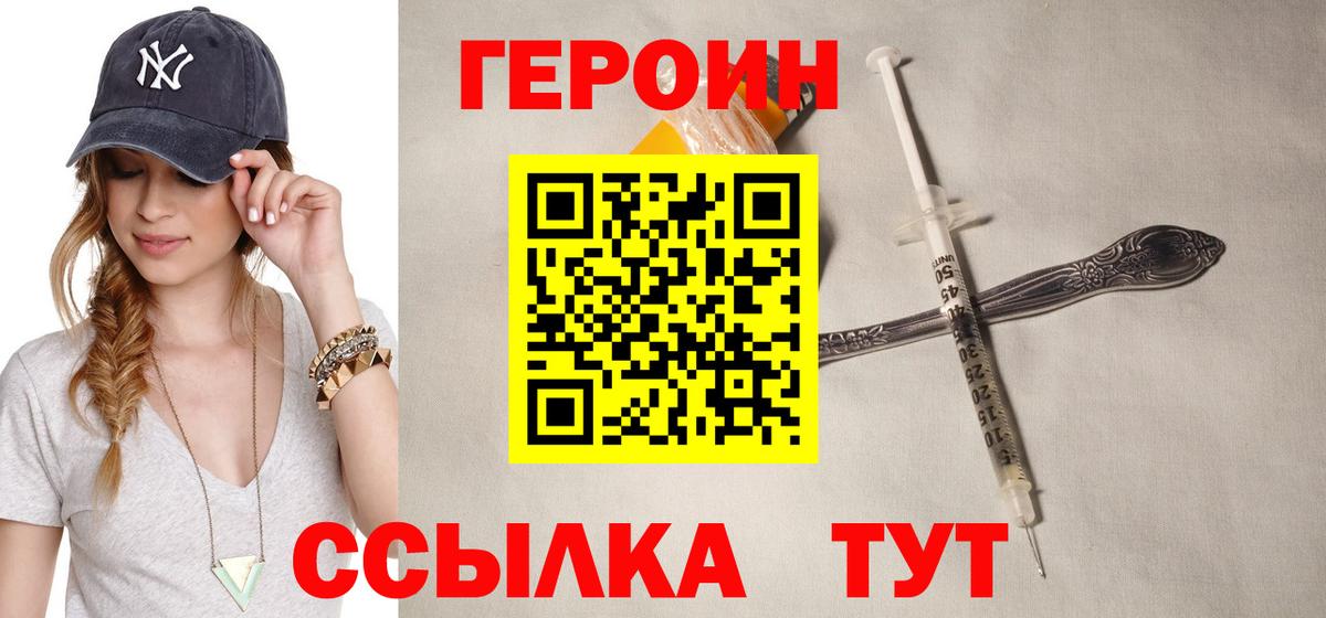 ГЕРОИН афганец  Вход с VPN  Героин  Георгиевск 