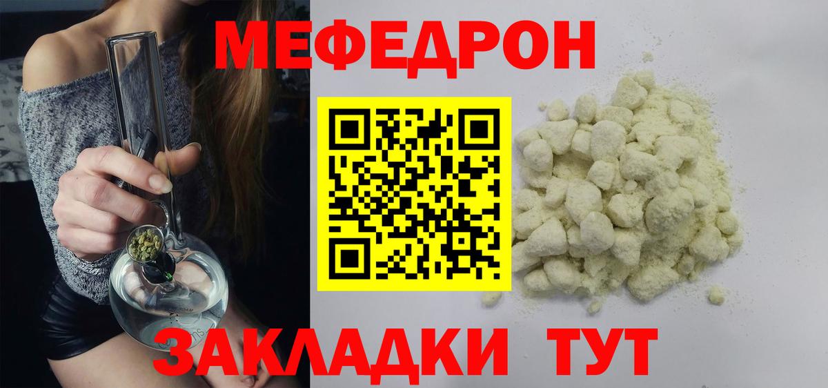 Мефедрон  Георгиевск